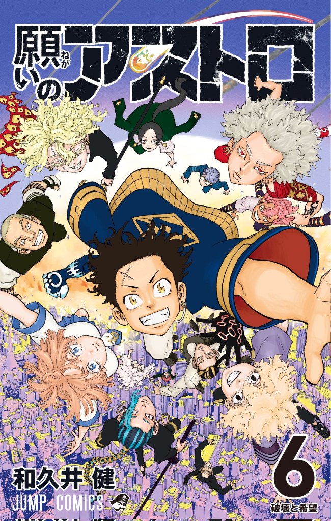 Astro Royale Final Volume Cover