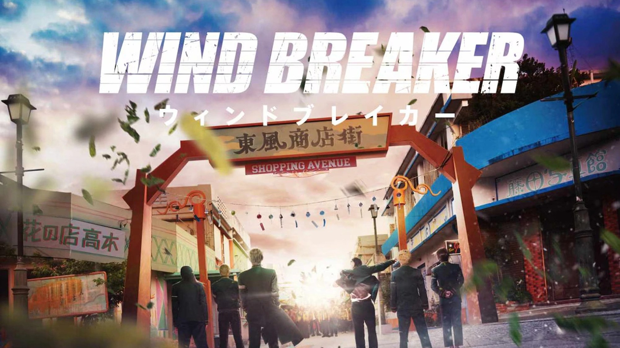 Wind-Breaker-Live-Action.jpeg Wind-Breaker-Live-Action.jpeg