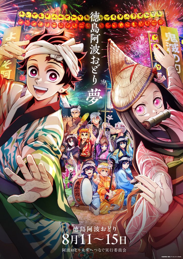 Demon Slayer Summer Visual