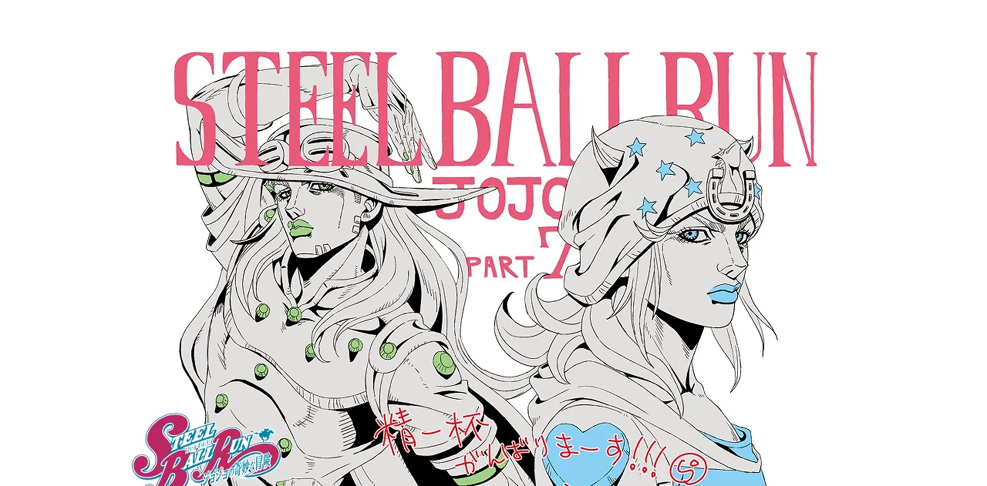 Steel-Ball-Run.jpg